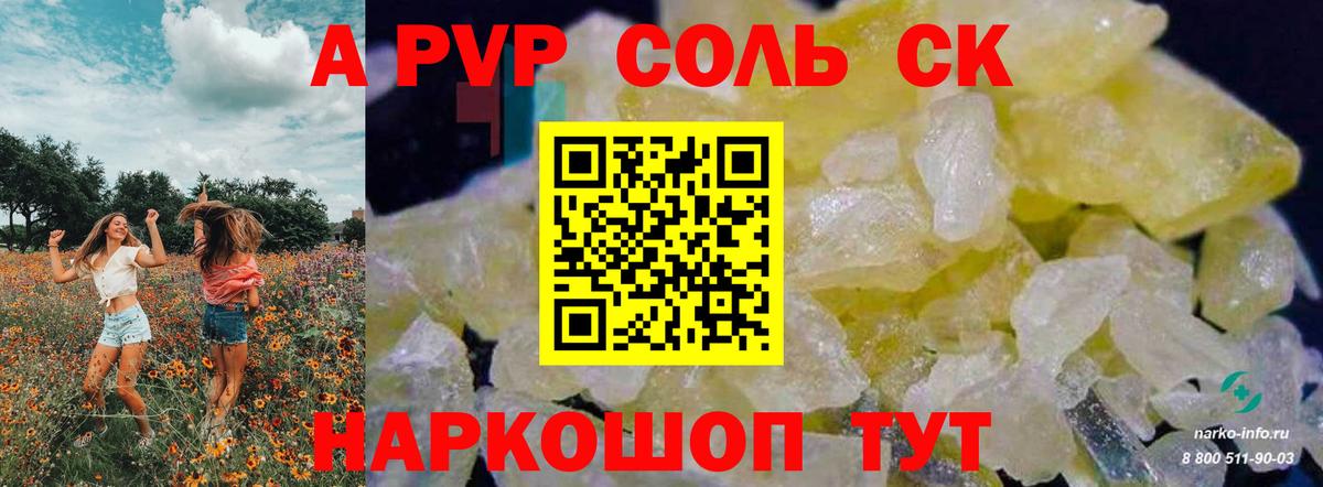 Пермь  Alpha PVP мука  APVP Соль  Вход с VPN 