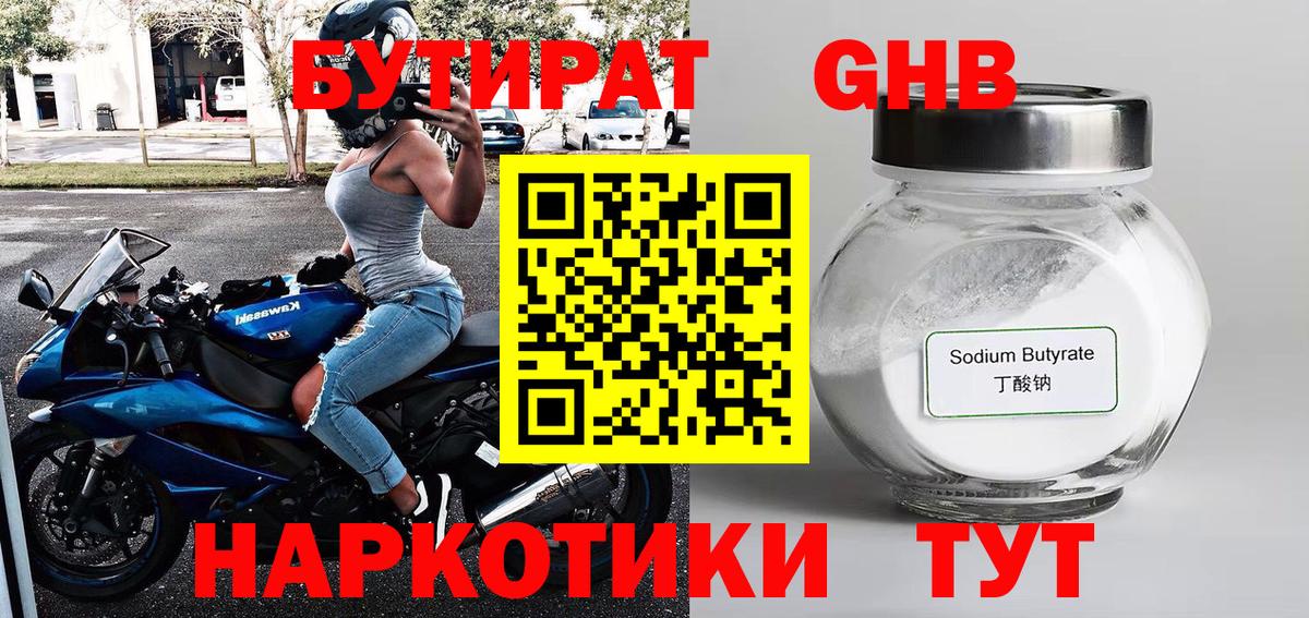 БУТИРАТ бутандиол  Вход с VPN  БУТИРАТ  Пермь 