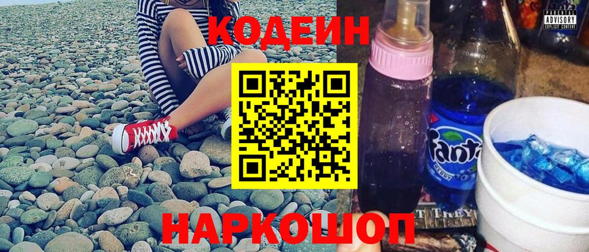 Кодеиновый сироп Lean Purple Drank Пермь