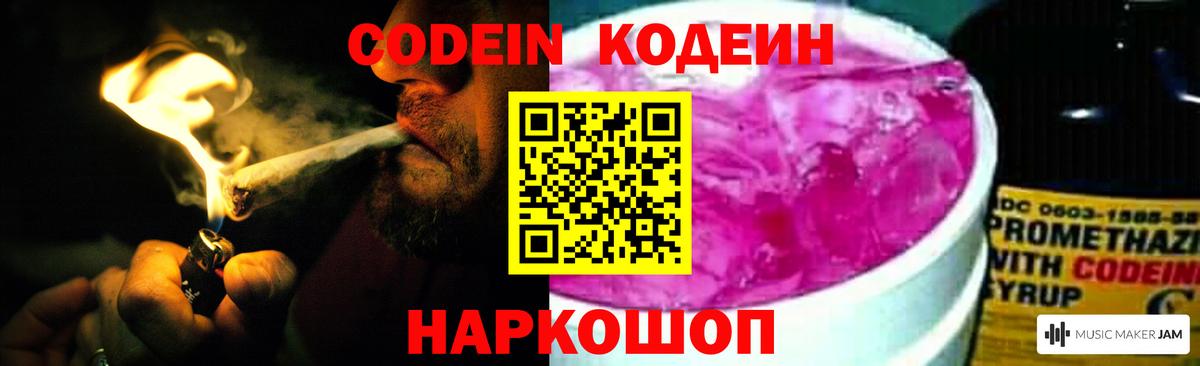 Кодеиновый сироп Lean Purple Drank  Вход с VPN  сколько стоит  Пермь 