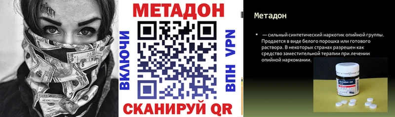 МЕТАДОН methadone мега онион Пермь