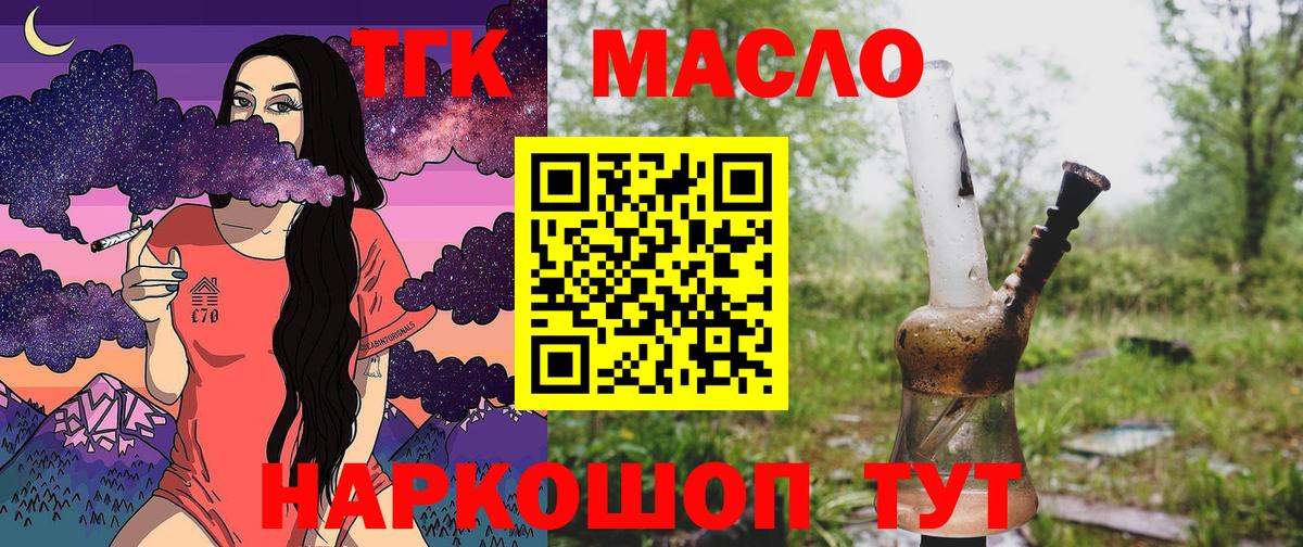 ТГК гашишное масло Пермь